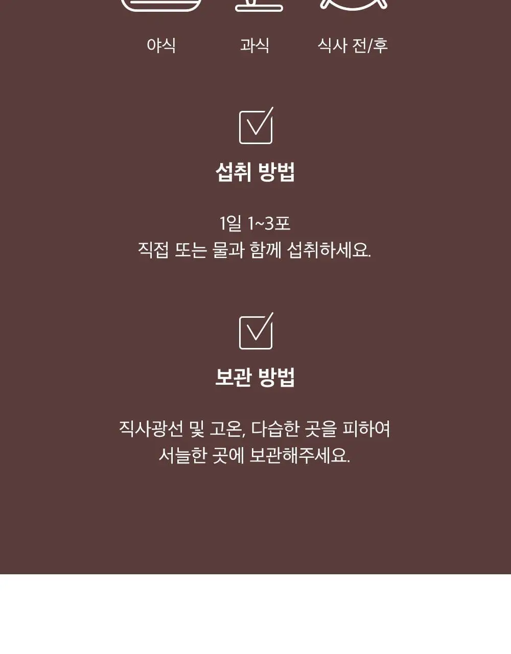 [송해나 Pick]니드인 비움효소/구마효소 20포 2종 택1 상세페이지 37